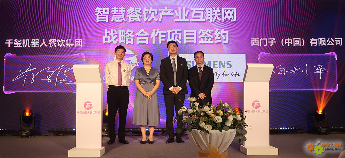 新聞圖片_西門子助力千璽集團(tuán)在智慧餐飲行業(yè)開拓創(chuàng)新