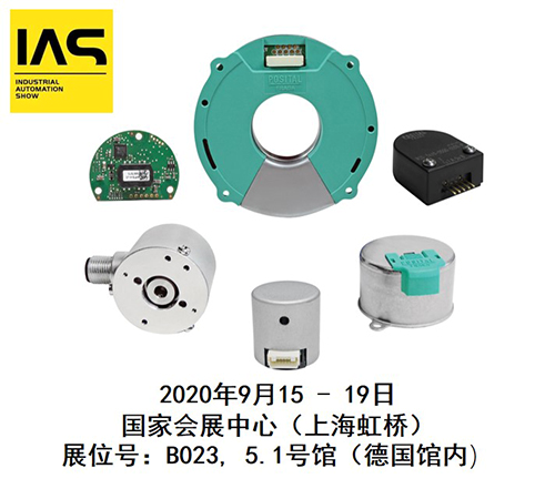 博思特POSITAL與您相約在IAS工業(yè)自動化展