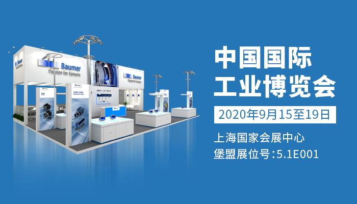 堡盟集團中國工博會邀請函