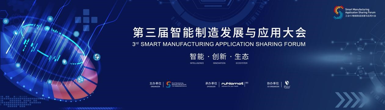 第三屆工業4.0智能制造發展與應用大會即將在蘇舉行